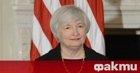 Министърът на финансите на САЩ Джанет Йелън съобщи, че Съединените