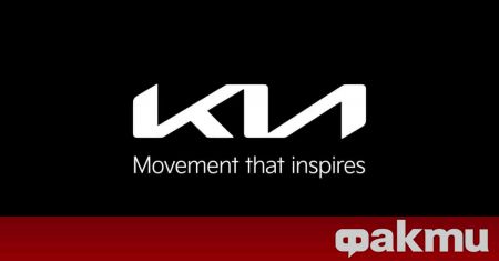 Kia официално промени логото си и представи новия лозунг За