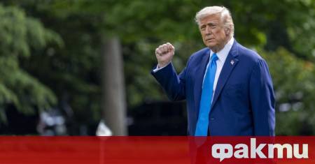 Президентът на САЩ Доналд Тръмп за пореден път заинтригува всички