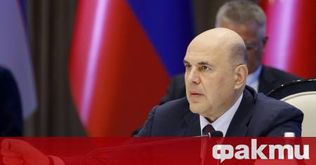 Руският министър председател Михаил Мишустин пристигна в Китай за двудневно официално