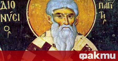 На 3 октомври православната църква почита паметта на Свeти Дионисий