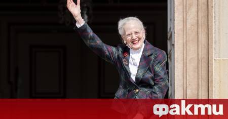 Датска кралица Маргрете II която през януари миналата година доброволно