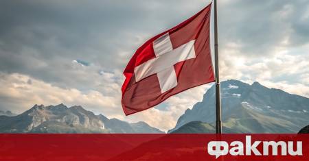 Швейцария ще проведе референдум за да реши дали да ограничи