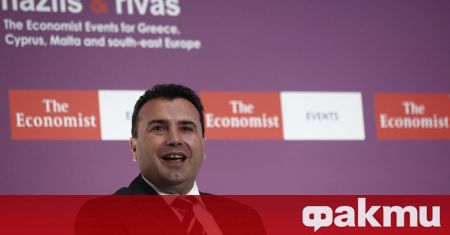 Премиерът на Северна Македония Зоран Заев обяви че ще се