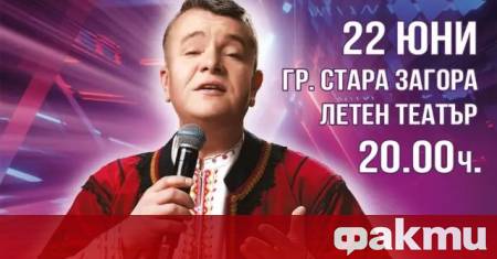 Певецът Илия Луков кани почитателите на българския фолклор на концерта