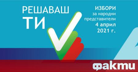 На 4 април ще се проведат избори за народни представители.