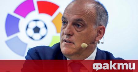 Президентът на Ла Лига Хавиер Тебас призова испанските клубове да