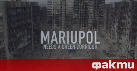 В YouTube беше публикувано видео с хаштаг MariupolNeedAGreenCorridor в превод
