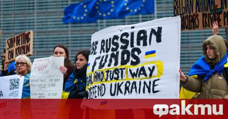 ЕС днес замрази за неопределен срок руските активи в Европа