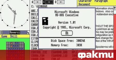 На 20 ноември 1985 година технологичният свят се промени завинаги