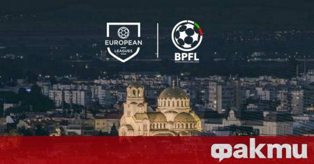 Българската професионална футболна лига има честта да обяви че град