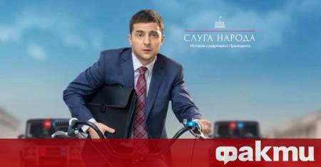Образът на президентството обещан от Володимир Зеленски в сериала Слуга