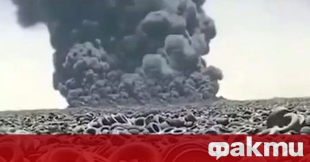 Видеото с пожара на най голямото гробище за автомобилни гуми в