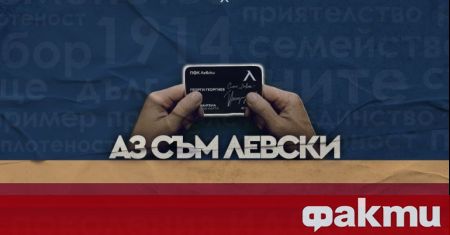 Феновете на Левски ще могат да подновят картите си в