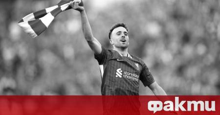 Футболистът на Ливърпул Диого Жота е загинал тази сутрин при