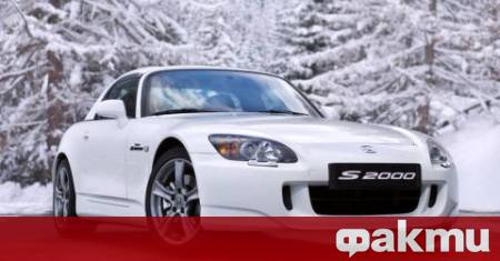 Легендарният роудстър Honda S2000 остава любим за множество фенове а