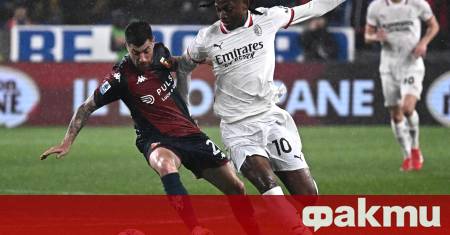 В мач от 35 ия кръг на италианската Серия А Милан