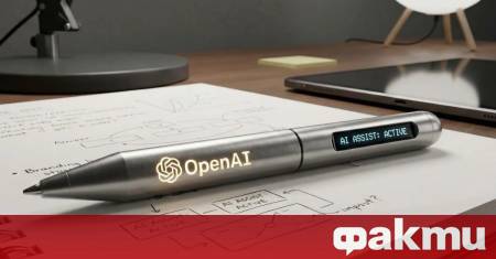 OpenAI е финализирала придобиването на тайнствената дизайнерска къща на Джони