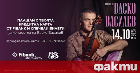 Fibank Първа инвестиционна банка стартира промоционална кампания която ще продължи