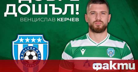 Черно море започна лятната си селекция с привличането на защитника