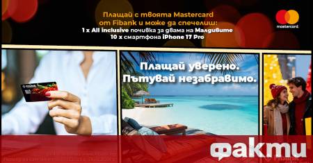 Fibank Първа инвестиционна банка стартира кампания за плащания с дебитни