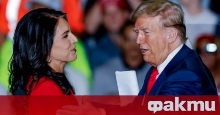 Администрацията във Вашингтон е наредила на американската разузнавателна общност да