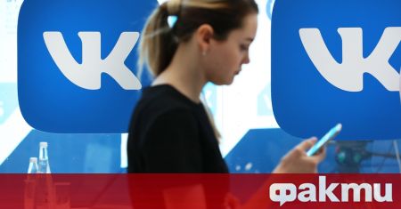 Социалната мрежа ВКонтакте (VK), известна като „руският Фейсбук”, вече е