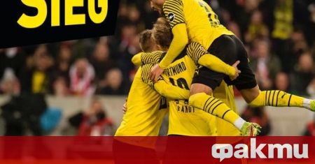 Борусия Дортмунд спря лошата си серия и спечели гостуването си