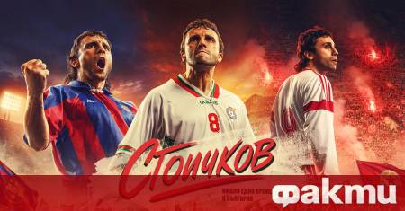 Екипът на игралния филм Стоичков – Имало едно време в