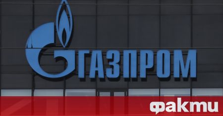 Руската компания Газпром обяви, че е спряла доставките на газ