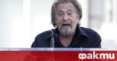 Американският актьор Ал Пачино изпитва дълбоко съжаление че никога не