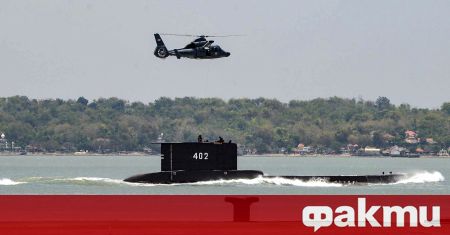 Индонезийската военна подводница, изчезнала край Бали, се предполага, че е