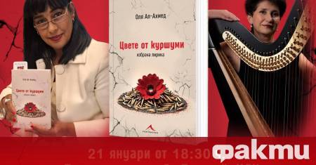 Така шеговито Оля Ал Ахмед покани днес всички желаещи да