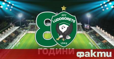 Лудогорец отбеляза своята 80 годишнина с истински празник за феновете –
