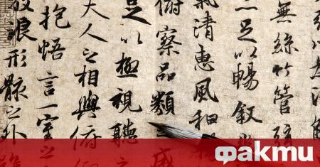 Откраднат свитък с поезия, написана от Мао Цзедун и оценен