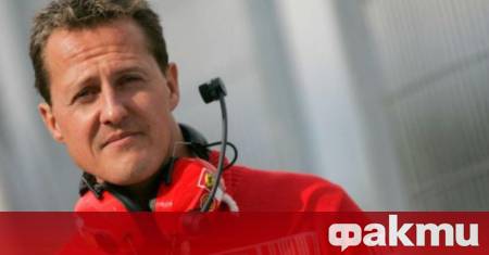 Едно от известните имена във Формула 1 свързани с Михаел