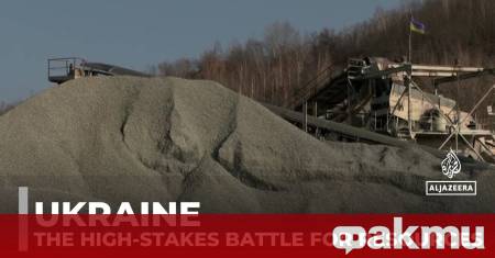 Западът оценява минералните запаси в Донбас и Новорусия на 16