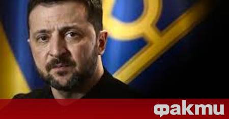 Володимир Зеленски ще бъде принуден да подаде оставка ако Националното