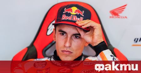 Шесткратният световен шампион в кралския клас MotoGР Марк Маркес остава