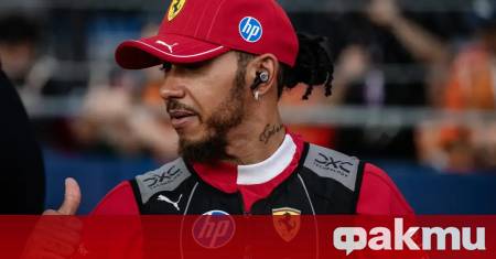 Пилотът на Ферари Люис Хамилтън ще има нов инженер за