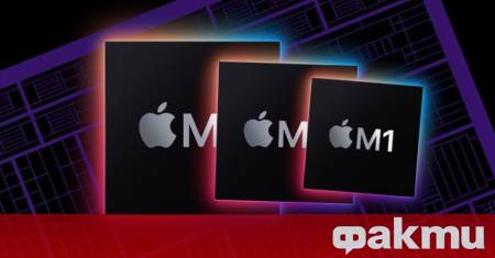 Дългогодишната партия между вътрешните хардуерни инженери на Apple и основните