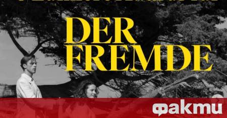 Филмът на Франсоа Озон Чужденецът триумфира на 31 вите награди