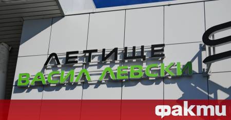 На летище Васил Левски в София ще бъде открит ремонтираният