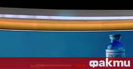 На наркопазара в България се появява вече фентанил – задържани