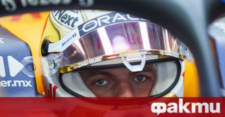 Световният шампион във Формула 1 за миналия сезон Макс Верстапен