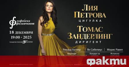 Лия Петрова – сензацията от BBC Proms и маестрото Томас