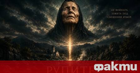 Първият български пълнометражен игрален филм за Баба Ванга – Рупите