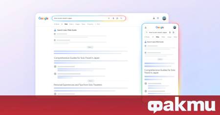 Google Search претърпява значителна трансформация задвижвана от изкуствен интелект с