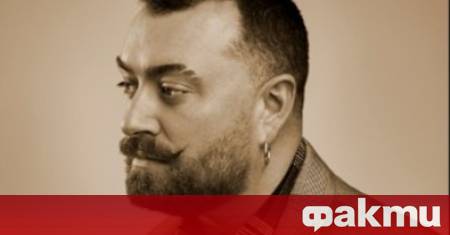 Сам Смит представя новия си сингъл My Guy – нежна