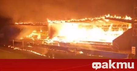 Тийнейджър призна че е запалил пожар който унищожи трибуна на